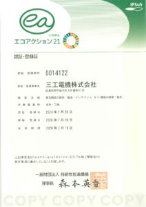 エコアクション21