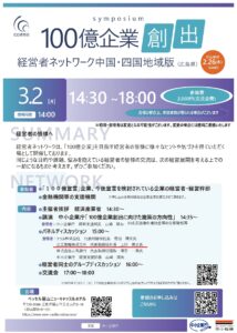 100億企業創出20260302