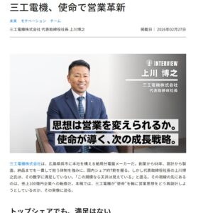 WEBインタビュー掲載