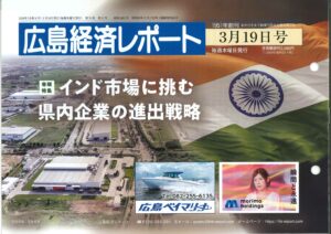 広島経済レポート